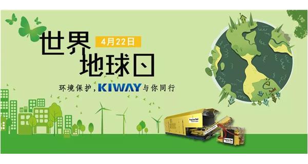 保護地球 凈化環(huán)境，啟世機械與你同行！